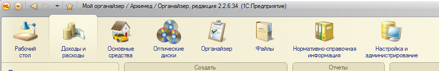 Меню оргнайзера